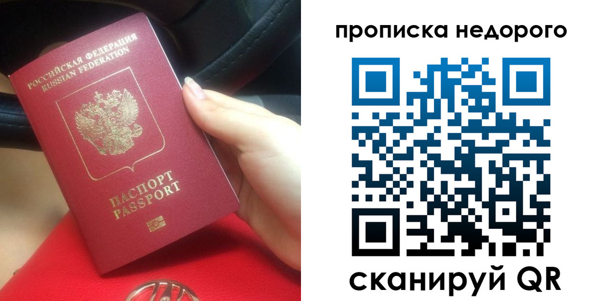 купить прописку в Кингисеппе