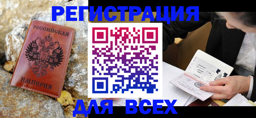 временная регистрация для школы в Кингисеппе